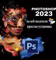 Photoshop 2023