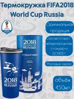 Термокружка - термос FIFA World Cup Russia Кубок ЧМ2018, 0.45 л, матовая