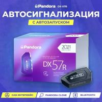 Сигнализация Pandora DX-57R