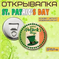 Сувенирная Открывалка-Магнит ST. PATRICK'S DAY "день святого патрика" 56мм 2й сюжет