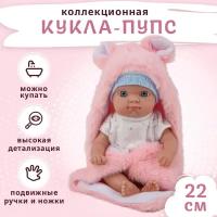 Кукла пупс 22 см