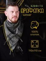 Арафатка КМФ78 100% хлопок 110х110 см узор графит, арабский платок шемаг