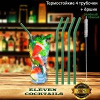 Стеклянные трубочки для напитков Eleven Cocktails (соломинки для коктейлей), зелёные