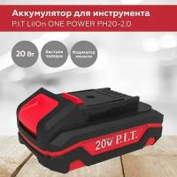 Аккумулятор P.I.T. LiIOn ONE POWER PH20-2.0, 20В, 2Ач, Li-Ion