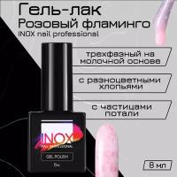 Гель-лак INOX nail professional №191 «Розовый фламинго», 8 мл