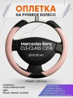 Оплетка на руль для Mercedes-Benz CLS-CLASS C218(Мерседес Бенц СЛС класс) 2010-2014, L(39-41см), Искусственная кожа 03