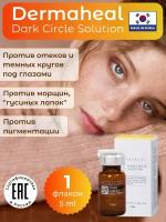 Dermaheal Dark Circle антивозрастная сыворотка для глаз, 1 флакон