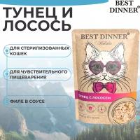 Влажный корм BEST DINNER 70гр для любых кошек Holistic тунец с лососем в соусе (пауч)