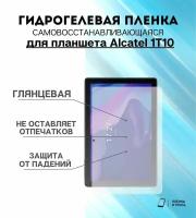 Гидрогелевая защитная пленка для планшета Alcatel 1T10 комплект 2шт