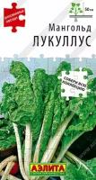 Семена Мангольд Лукуллус (Аэлита) 1г Диковинные овощи