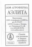 Семена Фасоль Московская белая зеленостручная 556 Ср. (Аэлита) 15шт