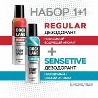 Дезодоранты мужские Dockland Regular и Dockland Sensetive с бодрящим ароматом, 150 мл, 2 шт