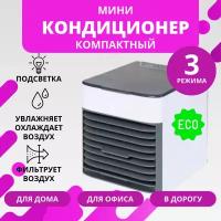 Настольный мини кондиционер для охлаждения и увлажнения воздуха / мобильный / портативный / охладитель воздуха / Arctic Air Ultra 2x
