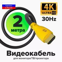 Надежный видео-кабель HDMI 2 метра GCR для подключения ПК ТВ Монитора игровых ТВ приставок PS4 FullHD 4K 1080P черно-желтый провод HDMI HDMI