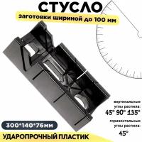 Стусло пластмассовое Дельта 20071 без пилы "Профи" 300 мм*140 мм Черный