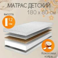 Матрас детский 180х80 см HappySleepCocos Беспружинный с кокосовой койрой двусторонний для детей от 3 лет