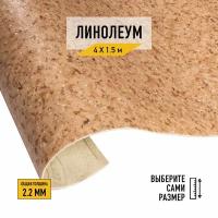 Линолеум Tarkett, коллекции Moda, "Moda 121602". Полукоммерческий линолеум 4х1,5 для пола в рулоне 23, 32 класса