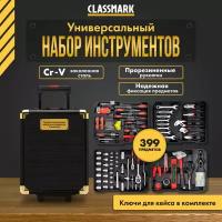 Набор инструментов для автомобиля и дома Classmark строительные инструменты, молоток и набор бит, торцевые головки и отвертки, трещотка и плоскогубцы, зажимы и крепеж, кейс на колесиках, 399 предметов