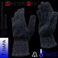 Двойные полушерстяные перчатки без покрытия Master-Pro тайга (Т2+), плотность 2х10/10, размер 10 (L-XL), 1 пара