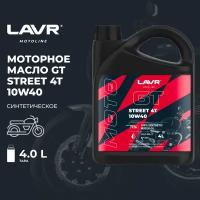 Моторное масло GT STREET 4T 10W-40, 4 л Ln7726