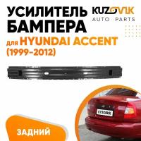 Усилитель заднего бампера для Хендай Акцент Hyundai Accent (1999-2012), абсорбер