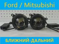 ПТФ Bi-Led 2 режима (ближний-дальний) для Ford, Mitsubishi, Renault, белый свет (КОД: 5907.-15)