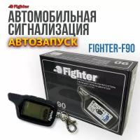 Автосигнализация Phantom Fighter F-90 Dialog, автозапуск