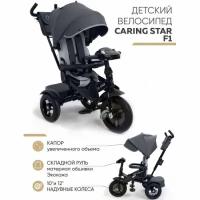 Трехколесный велосипед Сaring Star Caring Star F1 Графит