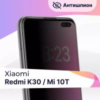 Защитное стекло Антишпион на телефон Xiaomi Redmi K30, Mi 10T / Premium 5D стекло для смартфона Сяоми Редми К30, Ми 10Т с черной рамкой