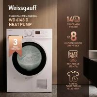 Сушильная машина Weissgauff WD 6148 D Heat Pump