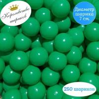 Шарики для сухого бассейна 250 шт 7 см