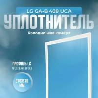 Уплотнитель LG GA-B 409 UCA. х. к, Размер - 970х570 мм. LG