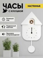 Часы с кукушкой Home, с маятником