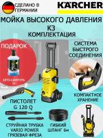 Мойка высокого давления Karcher K 3 1.601-888 + подарок шампунь 1л