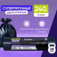 Мешки для мусора Perfect House Two Layers Strong полиэтиленовые, большие для уборки 5 штук, 240 литров