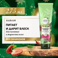 HERBAL ESSENCES Бальзам-ополаскиватель Белая клубника и Сладкая мята 275мл