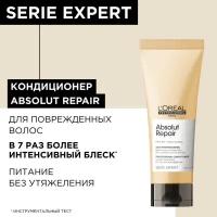 Кондиционер Serie Expert Absolut Repair для восстановления поврежденных волос, 200 мл