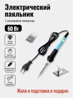 Паяльник 60 Вт с регулировкой температуры, керамический нагреватель, с набором сменных жал и подставкой