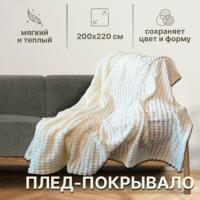 Плед покрывало на диван на кровать плюшевый плед евро 200*220