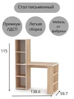 Стол письменный, компьютерный для школьников, цвет дуб сонома, в детскую, спальню, офис с 7 полками из ЛДСП Planeta мебель