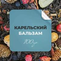 Чай чёрный Карельский бальзам, 100 гр крупнолистовой рассыпной байховый, шиповник клюква брусника черника можжевельник шишки сосны, бергамот