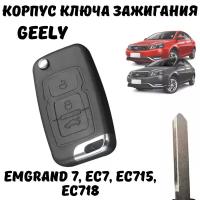 Корпус ключа зажигания Geely Emgrand 7, EC7, EC715, EC718, 3 кнопки