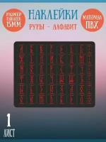 Набор наклеек RiForm "Русский Алфавит: Красные руны", 49 элементов, наклейки букв 15х15мм, 1 лист