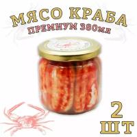 Мясо краба Камчатского в собственном соку, Премиум, 2 шт. по 380 г