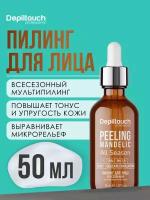 DEPILTOUCH PROFESSIONAL Пилинг для лица всесезонный на основе миндальной кислоты, 50 мл