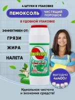 Пемоксоль Яблоко 400г/4шт