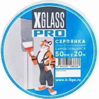 XGLASS Серпянка (лента) самоклеющаяся стеклотканевая 50мм х 20м 220076