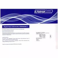 Индикатор стерилизации клинипак-т ПАР121C/20,126C/10,134C/5 1000шт/уп жур