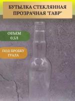 Бутылка для настоек 0,5л "Гавр" Guala-47 5шт, для воды, пива, сидора Стеклотара