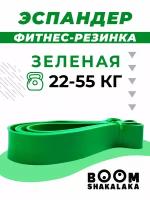 Эспандер ленточный Boomshakalaka, нагрузка 22-55 кг, 208x4.5x0.45 см, материал TPE, цвет зеленый, фитнес-резинка, петля для йоги, резинка для подтягивания